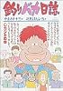 釣りバカ日誌 (26) (ビッグコミックス)