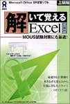 解いて覚える Excel 2002 上級編