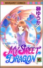 MY SWEET DRAGON 6 (マーガレットコミックス)