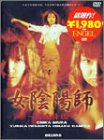 女陰陽師～淫鬼降臨～
