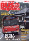 BUS magazine Vol.2�\����ۂ��ƃo�X��񖞍�! (2) (�ʍ��x�X�g�J�[)