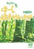 ママと一緒に、ほーら、泣きやんだ!(森編)