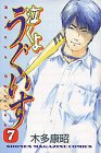 泣くようぐいす (7) (少年マガジンコミックス)