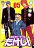 世紀末リーダー伝たけし!ワイド判 5 (ジャンプコミックスデラックス)
