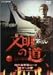文明の道 第4集 地中海帝国ローマ・東方への夢