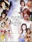 ホリプロベストセレクション(2) [DVD]
