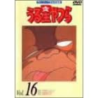 うる星やつらDVD vol.16