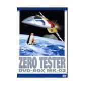 ゼロテスター DVD-BOX Mk-02