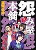 怨み屋本舗 8 (ヤングジャンプコミックス)