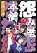 怨み屋本舗 8 (8) (ヤングジャンプコミックス)