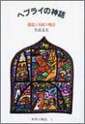 世界の神話 4 (4)