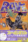 RAVE（16） (少年マガジンコミックス)