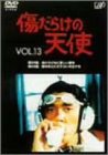 Cover image : 傷だらけの天使 Vol.13 [DVD]