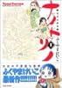 ナノトリノ(1) (Gum comics)