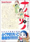 �i�m�g���m(1) (Gum comics)