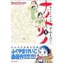 �i�m�g���m(1) (Gum comics)