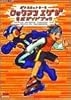 バトルネットワーク ロックマンエグゼ 公式ガイドブック