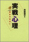 実戦心理―勝負の視点〈3〉