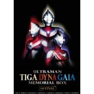 ウルトラマンティガ・ダイナ・ガイア メモリアルボックス