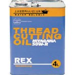 ＲＥＸ　上水道管用オイル　５０Ｗ－Ｒ　４Ｌ　2221977 50WR4