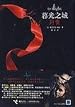 Simplified Chinese Edition of 'Eclipes' ('Yue Shi', NOT in English)