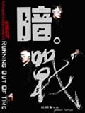  : Running Out of Time 1 & 2 (Remastered Collector's Edition) disc set