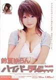 ハイパーデジタルモザイク Vol.041 鈴夏ゆらん