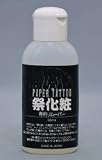 祭化粧　専用リムーバー大（35ml入り）