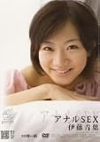あおば｜アナルSEX 伊藤青葉 [DVD]