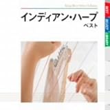 インディアン・ハープ名曲 ベスト
