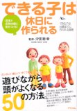 できる子は休日に作られる (AC MOOK)