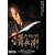 �������ꐴ���q [DVD]