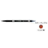 トンボ鉛筆 デュアルブラッシュペン 水性マーカー 色番号：947 （インク色：にぶい橙) AB-T947 6セット