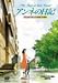 アンネの日記 [DVD]の画像