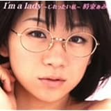 I'm a lady~じれったい私(DVD付)