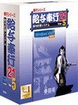 オービックビジネスコンサルタント 給与奉行21 Ver.5 Jシステム