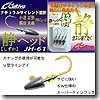 オーナー針 カルティバ 静ヘッド JH-61 12g