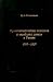 Book Pravitelstvennaia politika i evreiskaia pechat v Rossii, 1797-1917: Ocherki istorii tsenzury (Seriia 