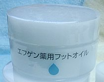 エフゲン薬用フットオイル50g(送料無料・定形外郵便）