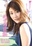 安めぐみ めぐみ日和