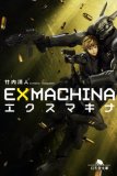 EXMACHINA�������ޥ��� (���߼�ʸ�� �� 39-1)