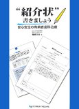 “紹介状”書きましょう―安心安全の有病者歯科治療
