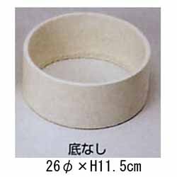 サヤ鉢　（2個組）底なし　（26φ×H11.5cm）