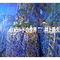 �C�o���[�h�̐��E