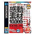 感動素材 10000 HEMERA Photo-Objects 2 の評価・レビュー