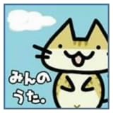 みんのうた。