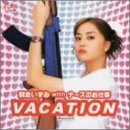 VACATION (CCCD) 朝倉いずみ with ナースのお仕事 漣健児 CONNIE FRANCIS HANK HUNTER GARY WESTON 小西貴雄 松井敬治
