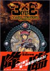 3��3EYES 1 ������ (KC�ǥ�å���)