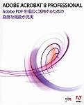 Adobe Acrobat 8.0 Professional 日本語版 Macintosh版