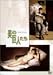 ���̋��l���� �Z�U���k�u��Ƃ̕��v/�S���u���̃}�n�v [DVD]